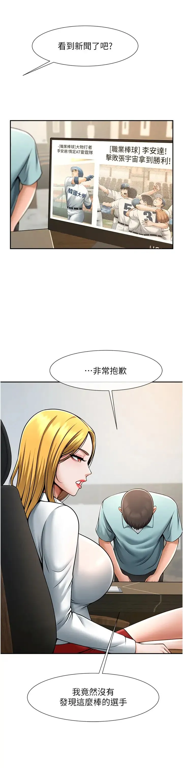 炸裂吧!巨棒 第22話-還有很多禮物要給你… 第23页