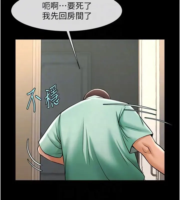炸裂吧!巨棒 第22話-還有很多禮物要給你… 第6页