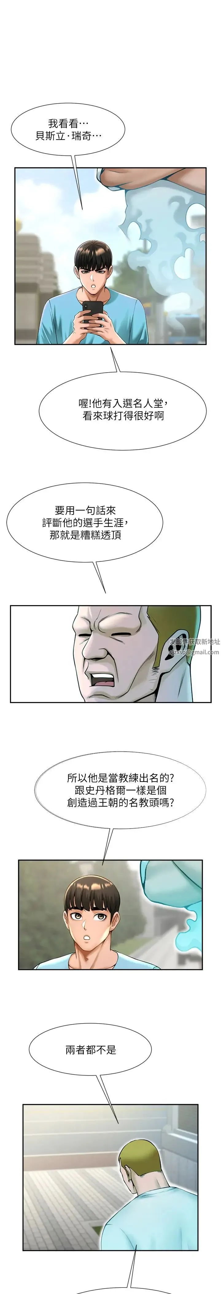 炸裂吧!巨棒 第22話-還有很多禮物要給你… 第35页