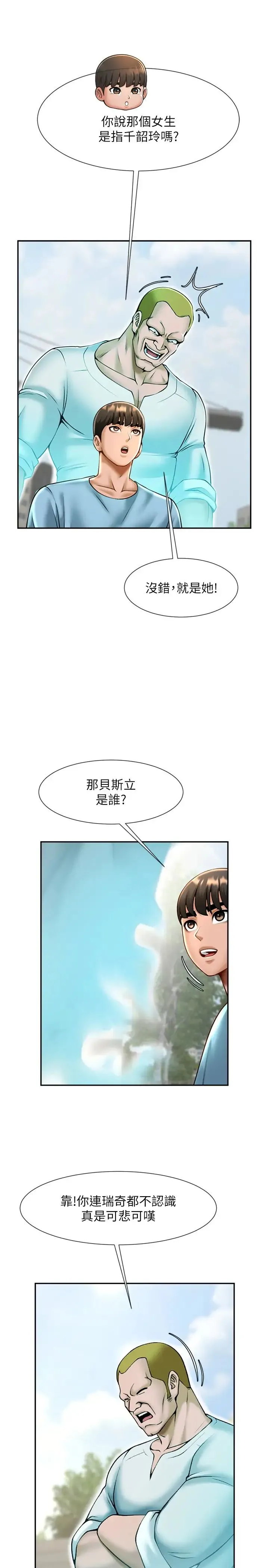 炸裂吧!巨棒 第22話-還有很多禮物要給你… 第33页
