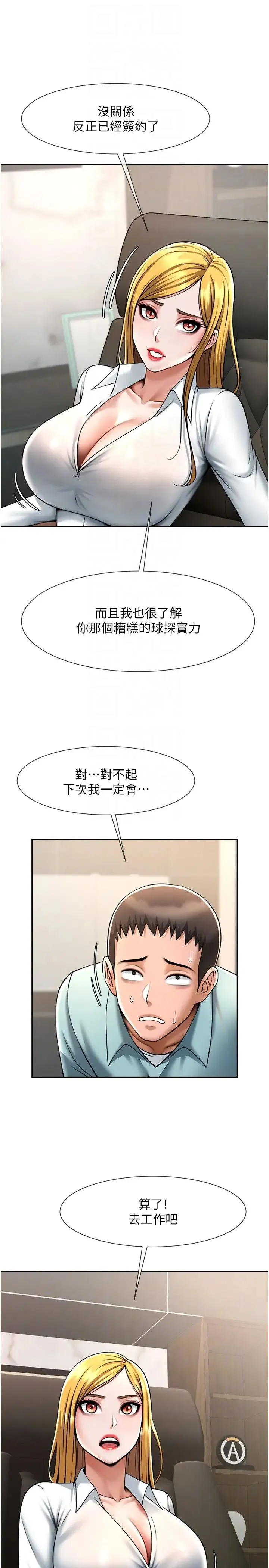 炸裂吧!巨棒 第22話-還有很多禮物要給你… 第24页