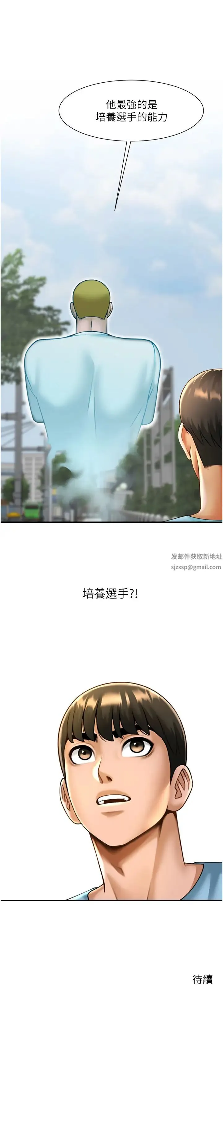 炸裂吧!巨棒 第22話-還有很多禮物要給你… 第40页