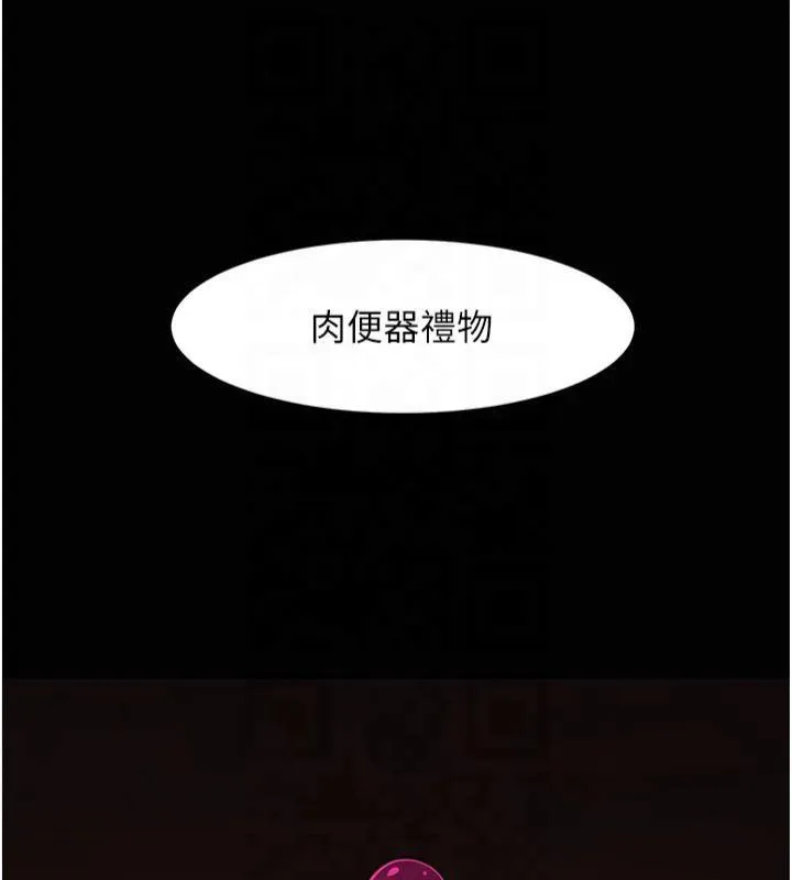 炸裂吧!巨棒 第61話-送給安達的肉便器&hearts; 第146页