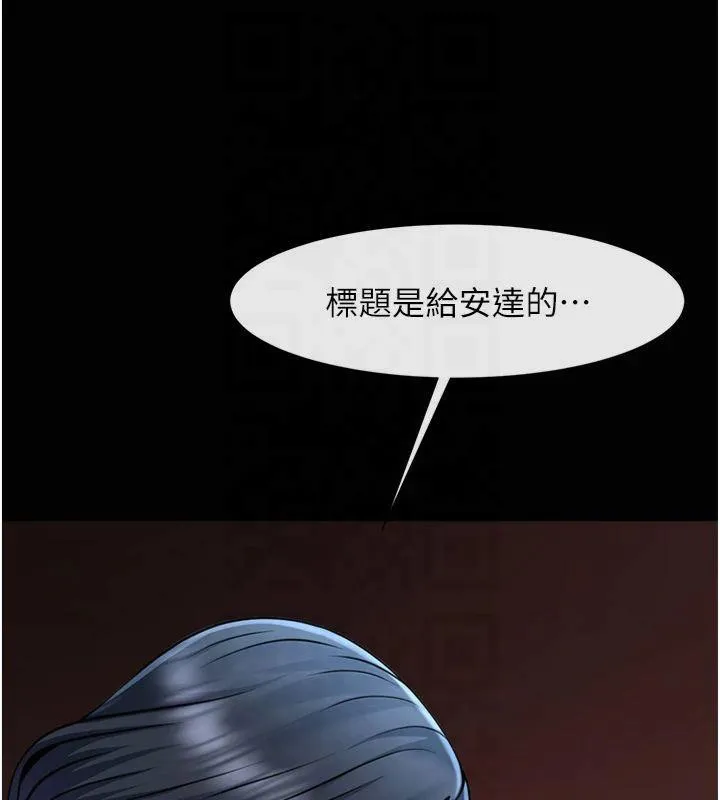 炸裂吧!巨棒 第61話-送給安達的肉便器&hearts; 第142页