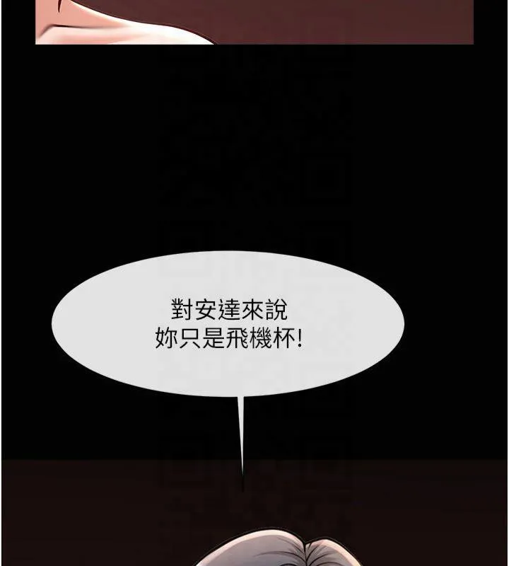 炸裂吧!巨棒 第61話-送給安達的肉便器&hearts; 第132页