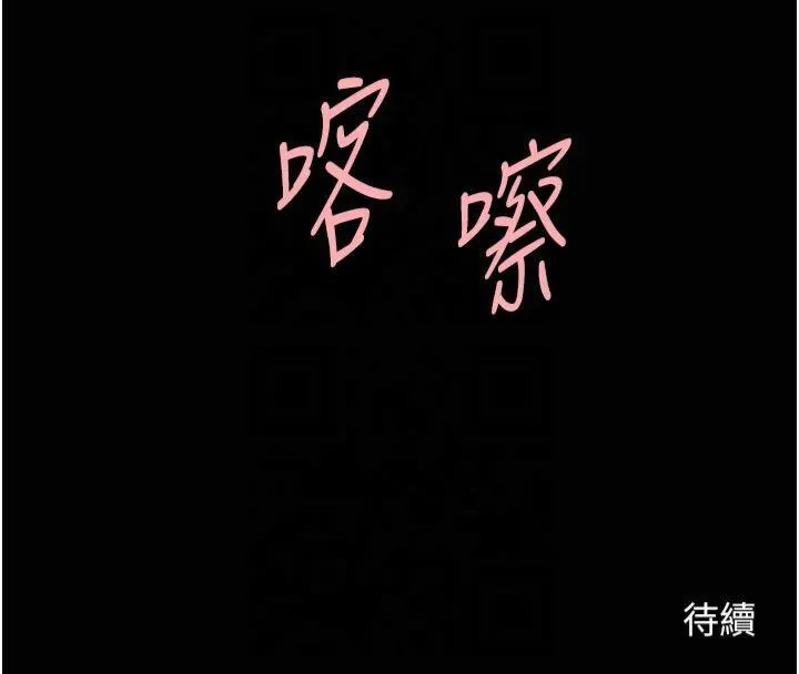炸裂吧!巨棒 第61話-送給安達的肉便器&hearts; 第149页