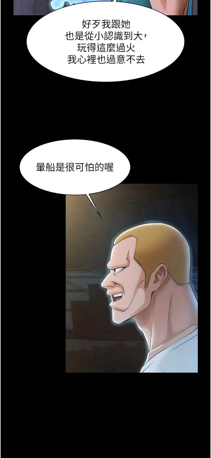 炸裂吧!巨棒 第7话-击出处女炮全垒打! 第49页