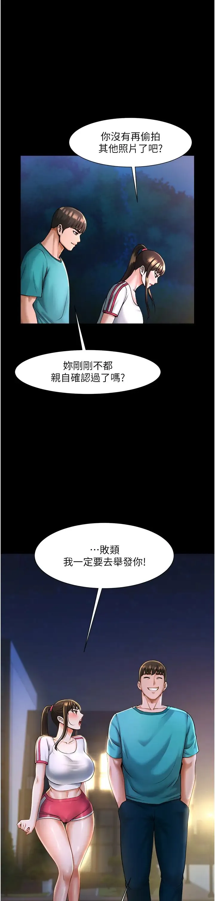 炸裂吧!巨棒 第7话-击出处女炮全垒打! 第42页