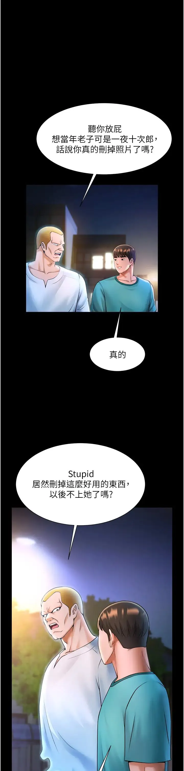 炸裂吧!巨棒 第7话-击出处女炮全垒打! 第48页
