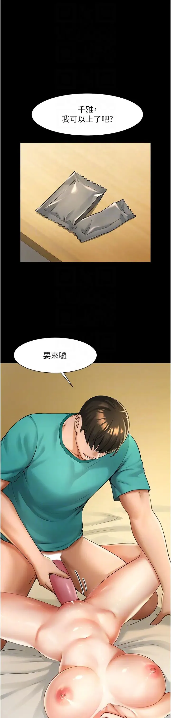 炸裂吧!巨棒 第7话-击出处女炮全垒打! 第6页