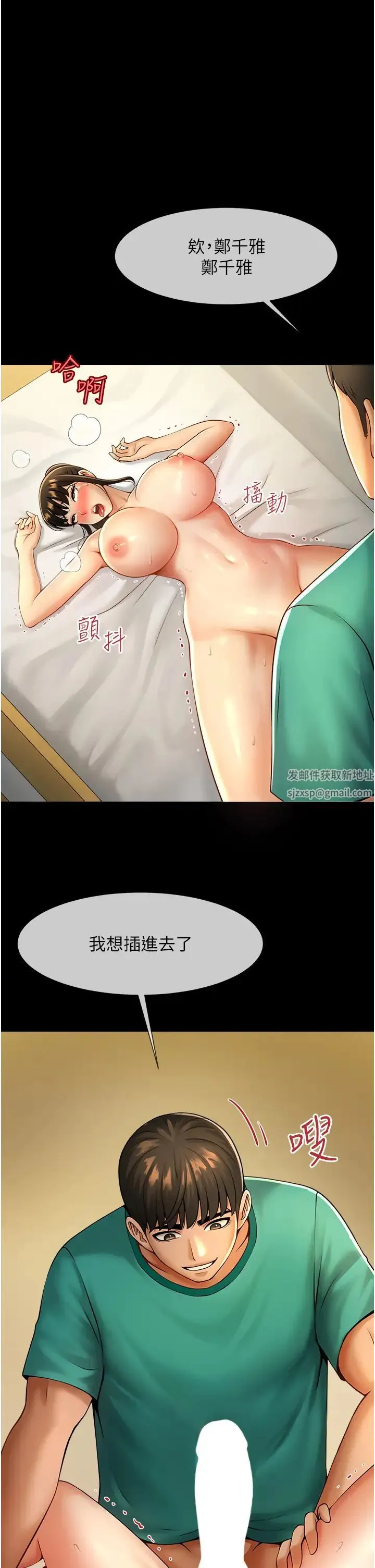 炸裂吧!巨棒 第7话-击出处女炮全垒打! 第3页