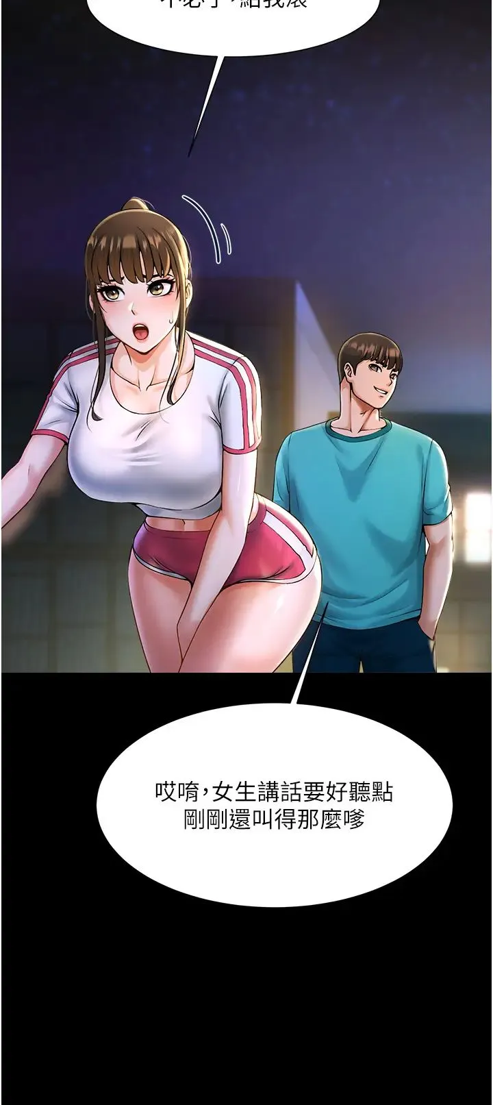 炸裂吧!巨棒 第7话-击出处女炮全垒打! 第45页