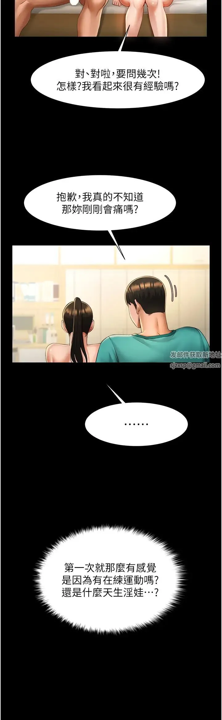 炸裂吧!巨棒 第7话-击出处女炮全垒打! 第25页