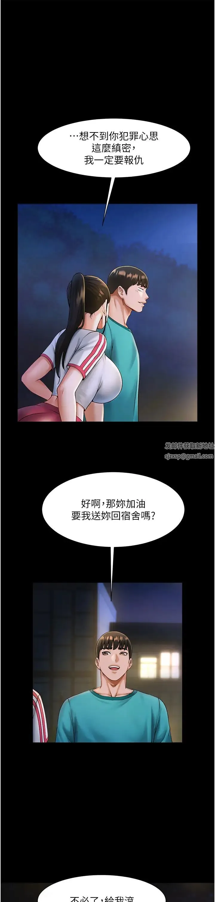 炸裂吧!巨棒 第7话-击出处女炮全垒打! 第44页