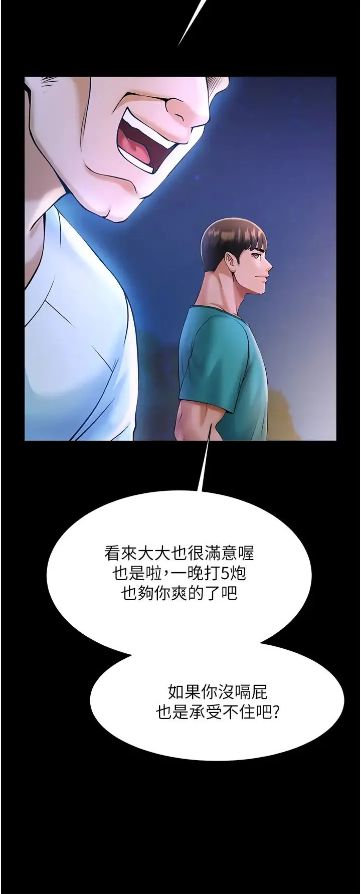 炸裂吧!巨棒 第7话-击出处女炮全垒打! 第47页
