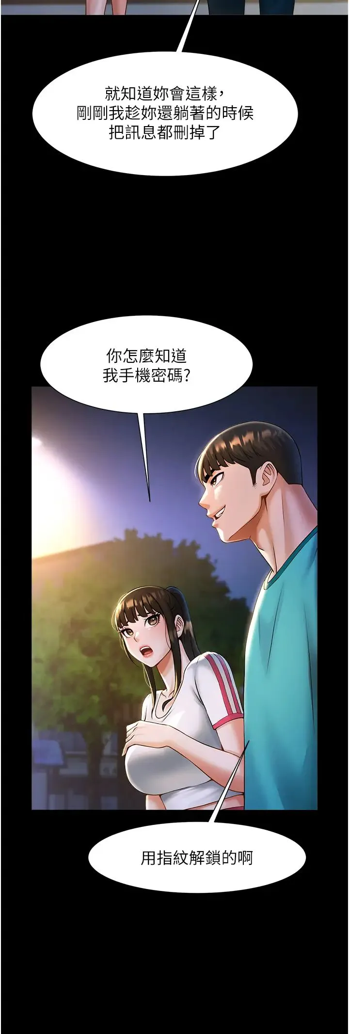 炸裂吧!巨棒 第7话-击出处女炮全垒打! 第43页