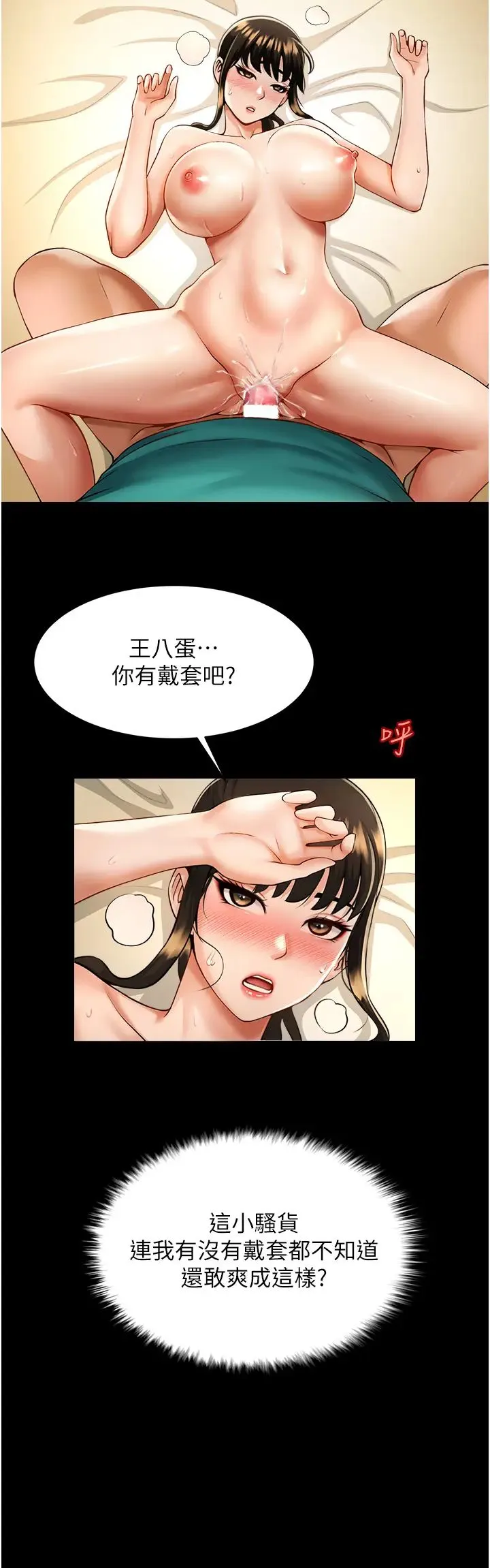 炸裂吧!巨棒 第7话-击出处女炮全垒打! 第17页