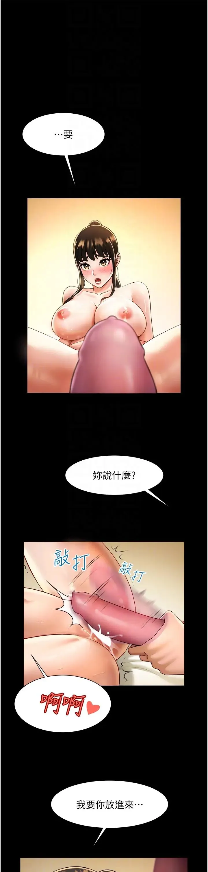 炸裂吧!巨棒 第7话-击出处女炮全垒打! 第34页