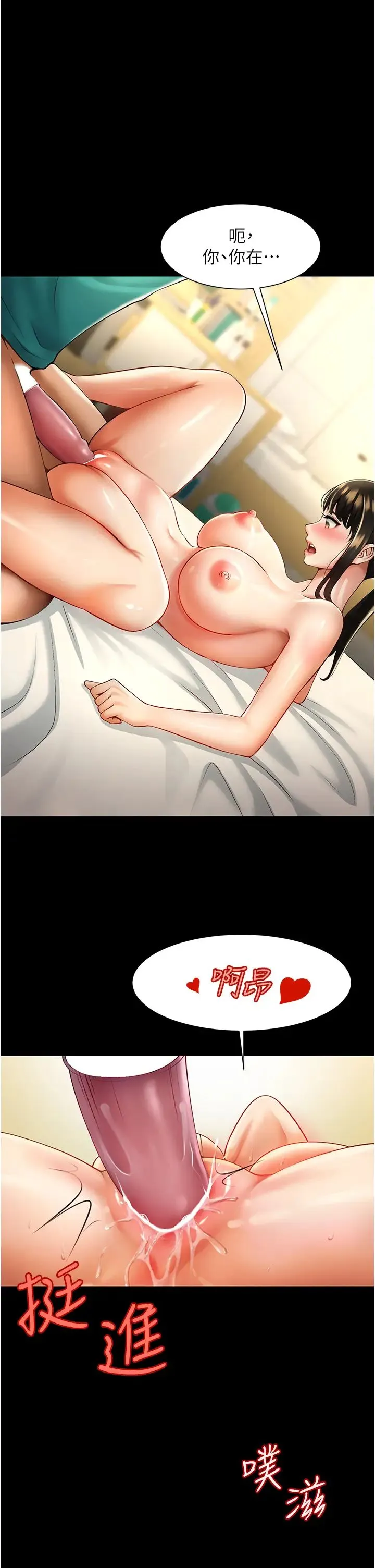 炸裂吧!巨棒 第7话-击出处女炮全垒打! 第8页