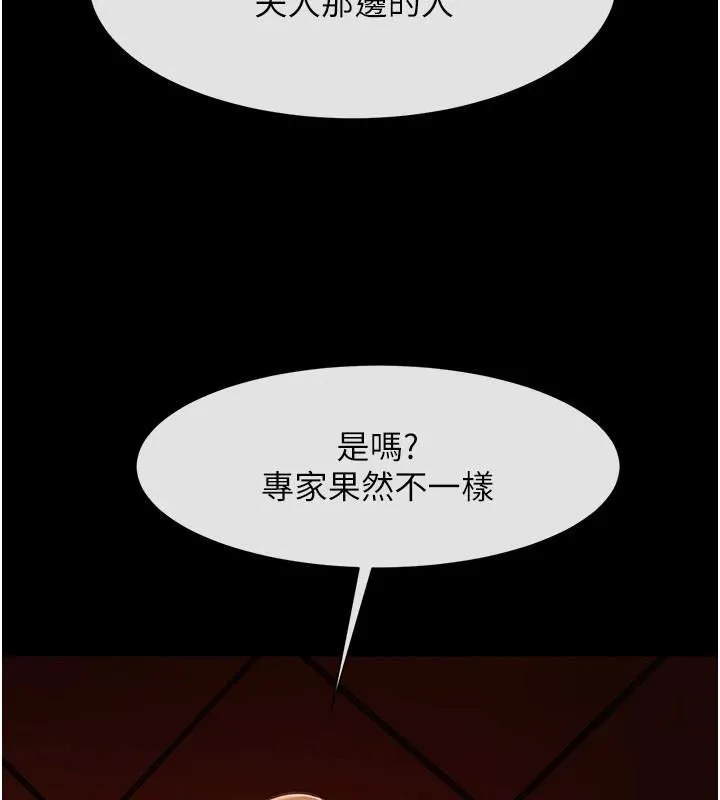 炸裂吧!巨棒 第65話-第一次被幹到高潮 第134页