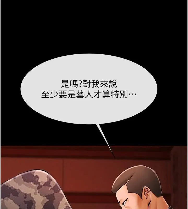 炸裂吧!巨棒 第65話-第一次被幹到高潮 第140页