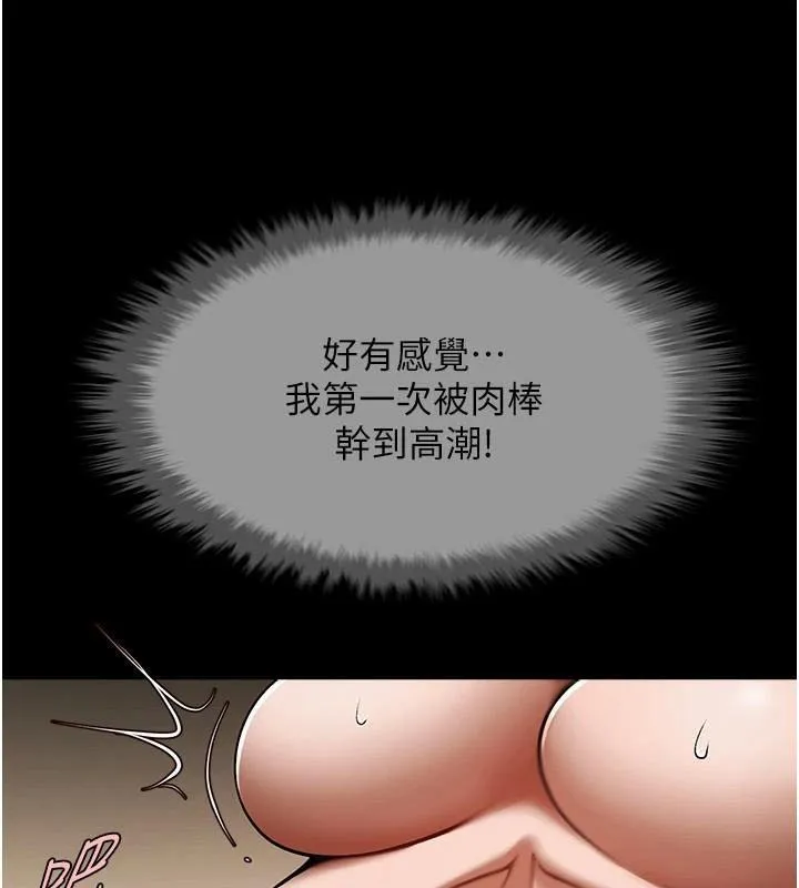 炸裂吧!巨棒 第65話-第一次被幹到高潮 第27页