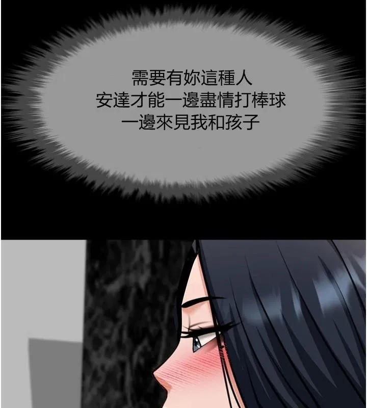 炸裂吧!巨棒 第65話-第一次被幹到高潮 第121页
