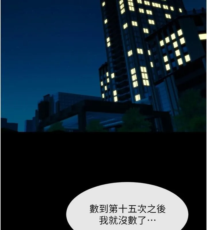 炸裂吧!巨棒 第65話-第一次被幹到高潮 第104页