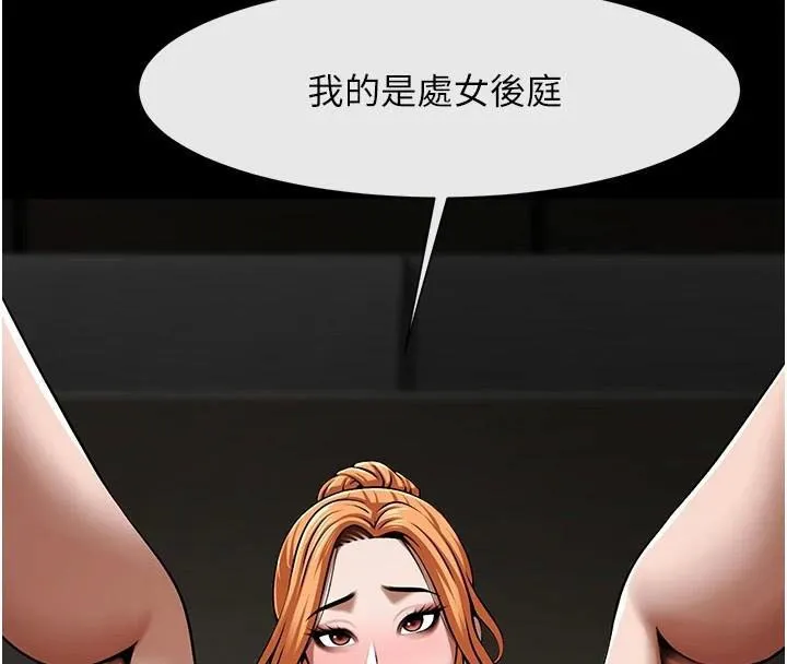 炸裂吧!巨棒 第65話-第一次被幹到高潮 第93页