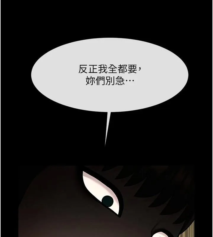 炸裂吧!巨棒 第65話-第一次被幹到高潮 第96页