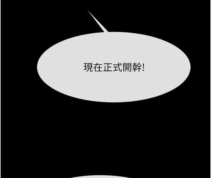 炸裂吧!巨棒 第65話-第一次被幹到高潮 第87页