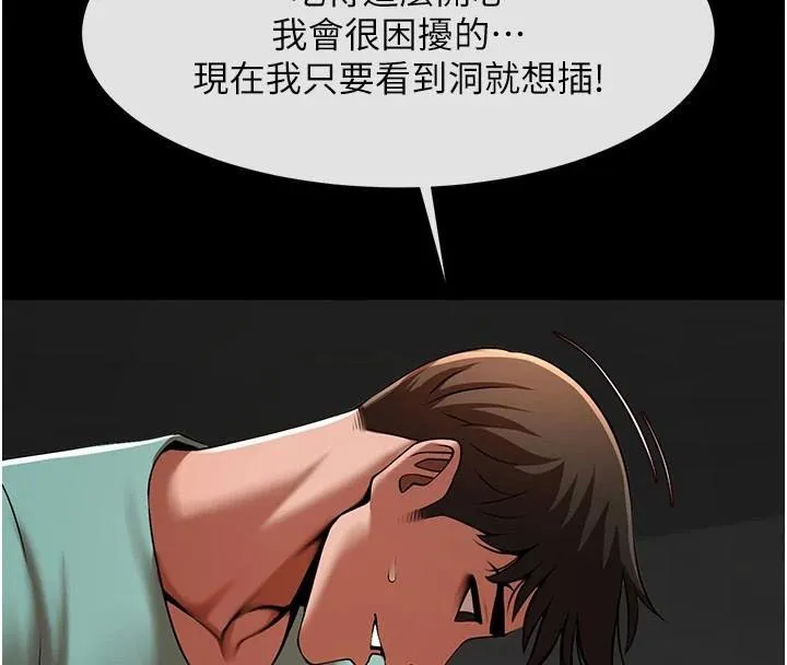炸裂吧!巨棒 第65話-第一次被幹到高潮 第61页