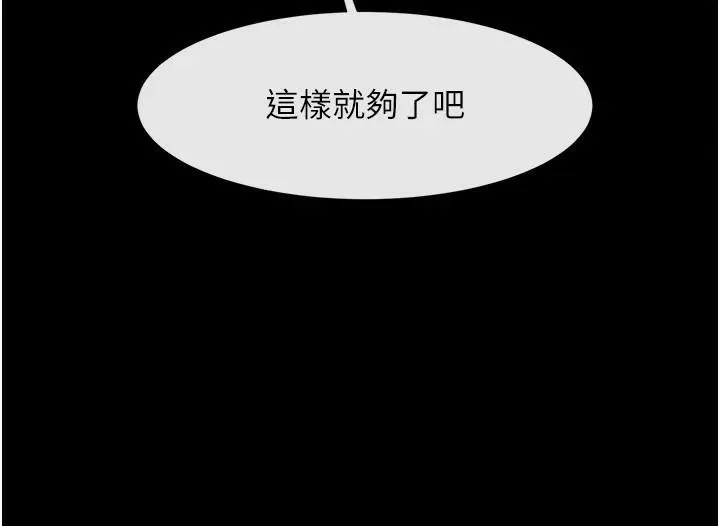 炸裂吧!巨棒 第65話-第一次被幹到高潮 第111页