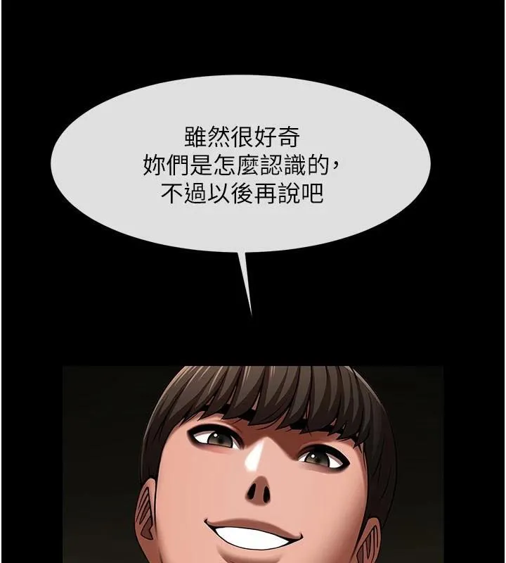 炸裂吧!巨棒 第65話-第一次被幹到高潮 第84页