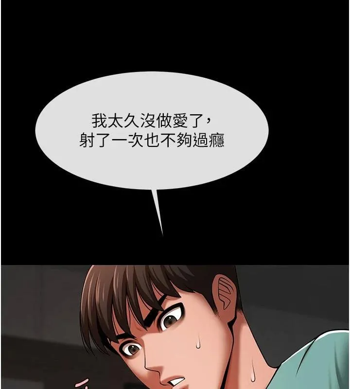 炸裂吧!巨棒 第65話-第一次被幹到高潮 第47页