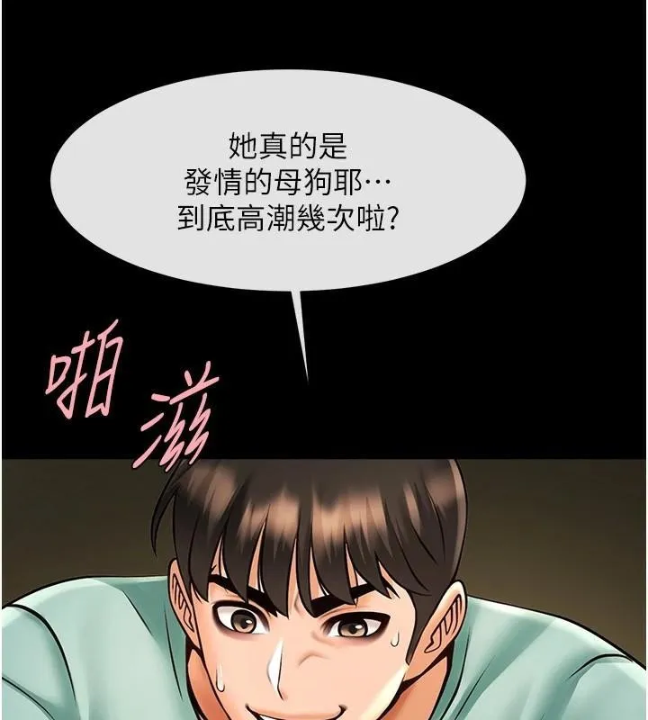 炸裂吧!巨棒 第65話-第一次被幹到高潮 第3页