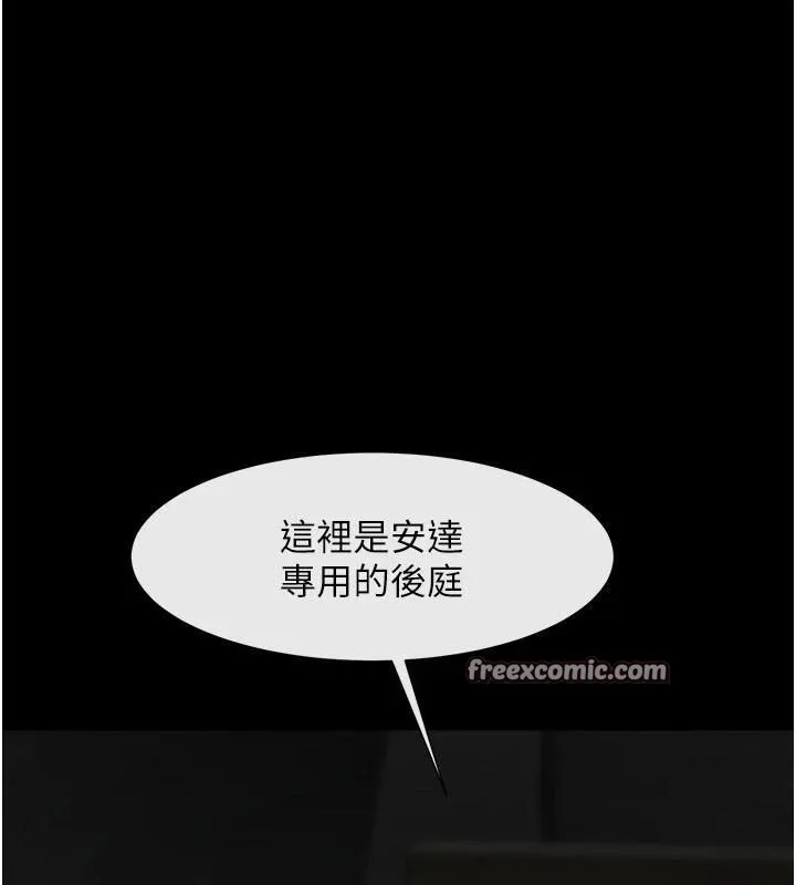 炸裂吧!巨棒 第65話-第一次被幹到高潮 第90页