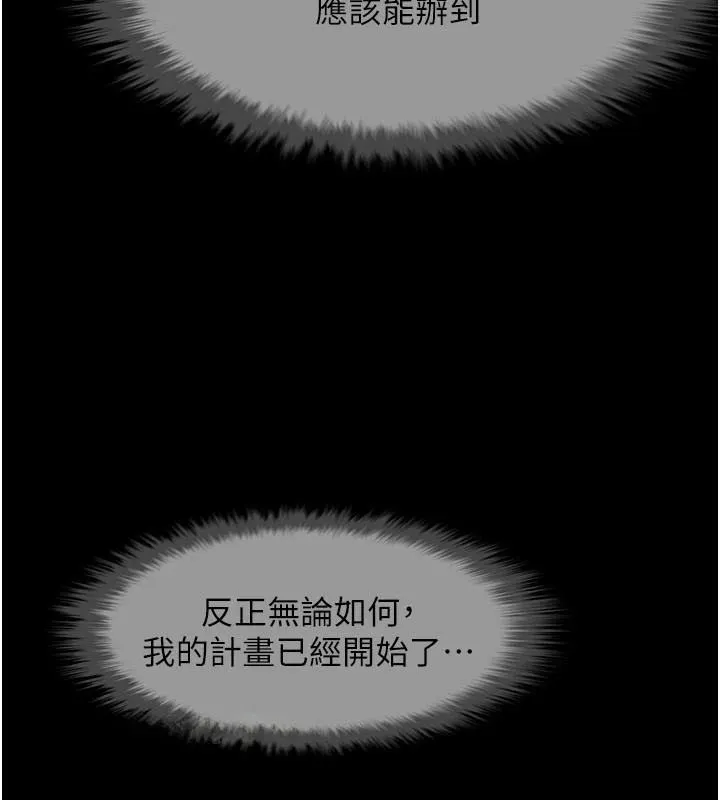 炸裂吧!巨棒 第65話-第一次被幹到高潮 第123页