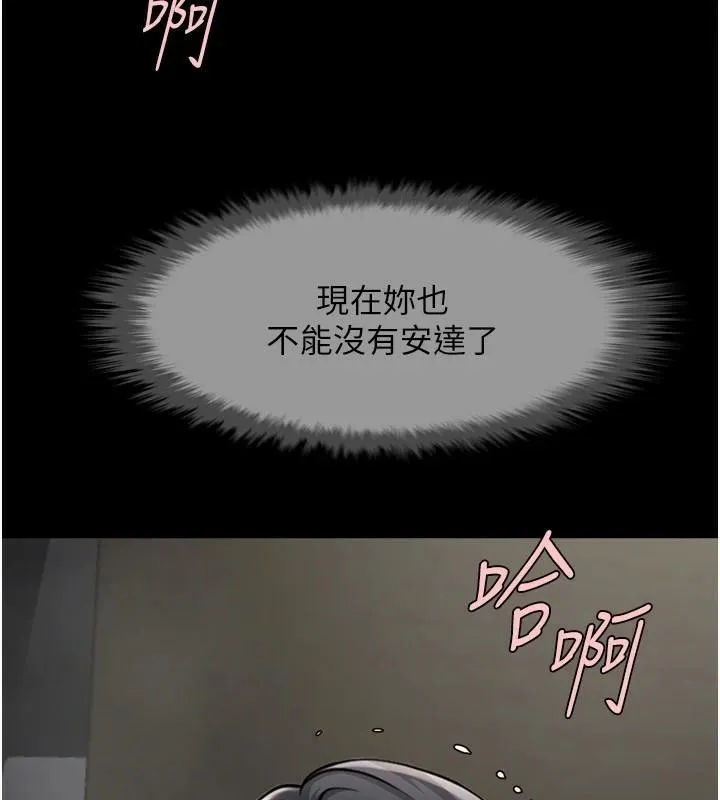 炸裂吧!巨棒 第65話-第一次被幹到高潮 第113页