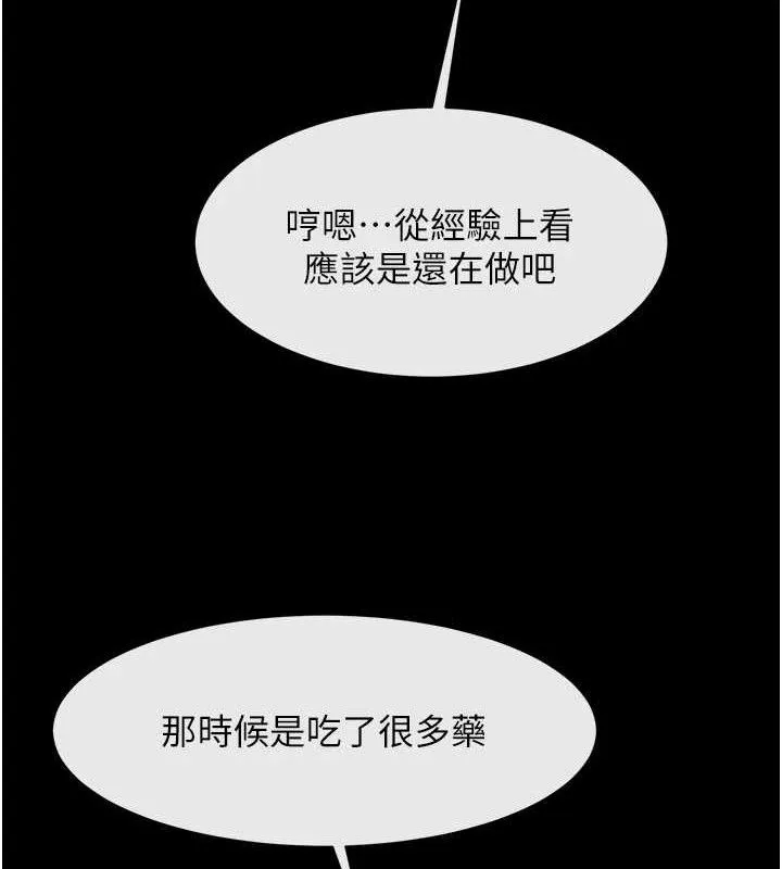 炸裂吧!巨棒 第82話-一起高潮吧&hearts; 第113页