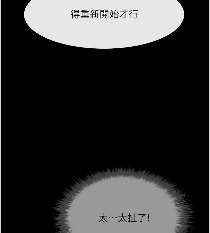 炸裂吧!巨棒 第82話-一起高潮吧&hearts; 第131页