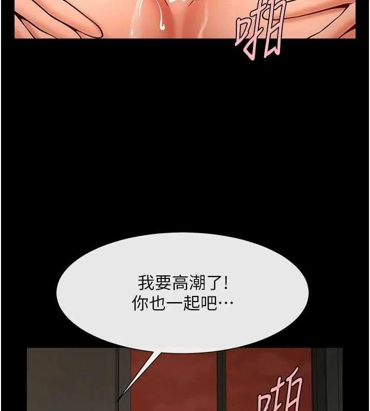 炸裂吧!巨棒 第82話-一起高潮吧&hearts; 第46页