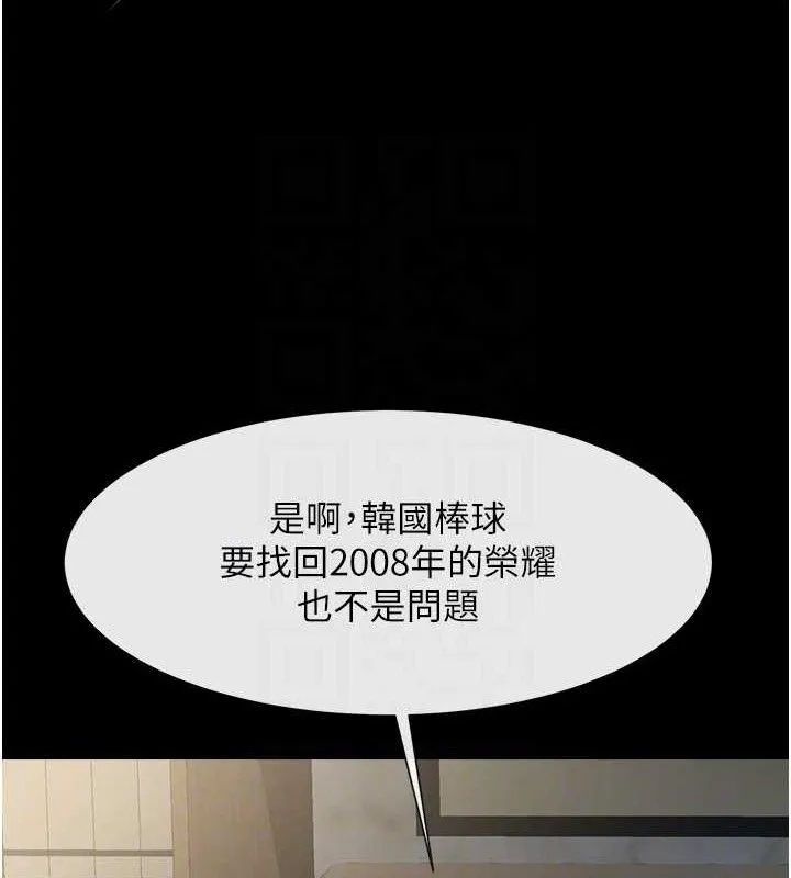 炸裂吧!巨棒 第88話-韓國隊重振旗鼓 第23页