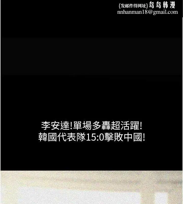 炸裂吧!巨棒 第88話-韓國隊重振旗鼓 第1页