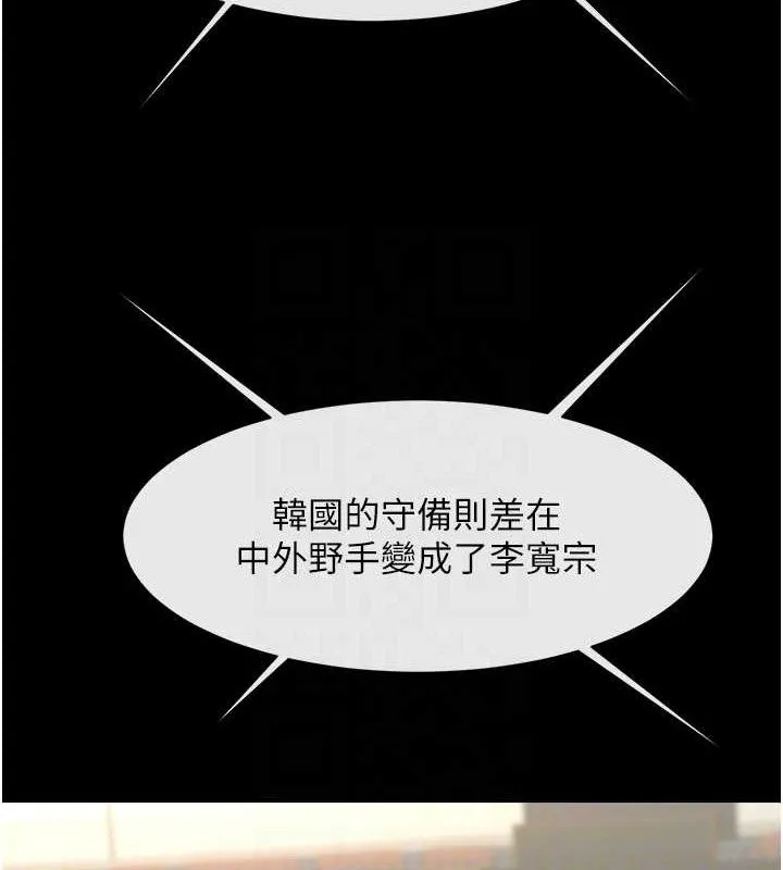 炸裂吧!巨棒 第88話-韓國隊重振旗鼓 第59页