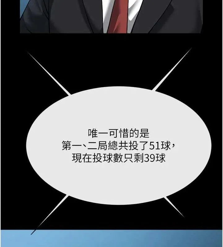 炸裂吧!巨棒 第88話-韓國隊重振旗鼓 第144页