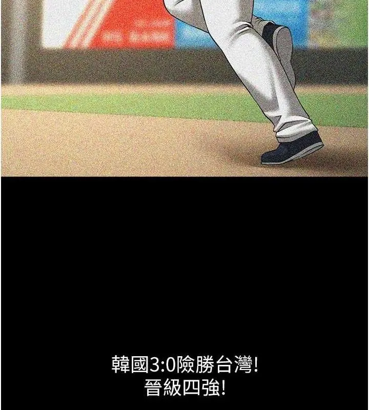 炸裂吧!巨棒 第88話-韓國隊重振旗鼓 第3页