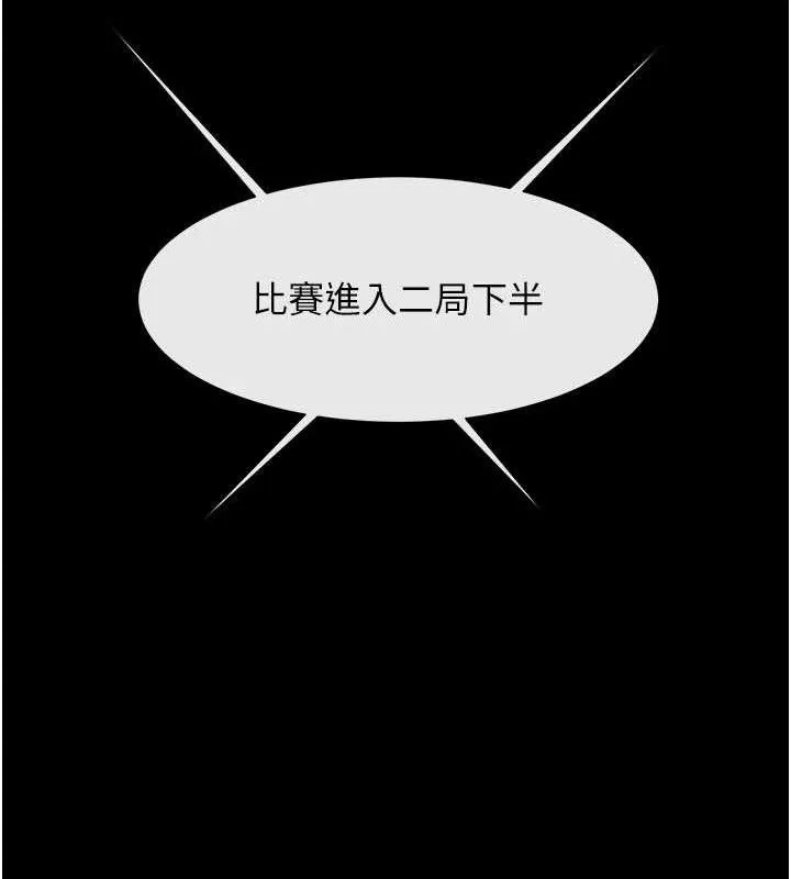 炸裂吧!巨棒 第88話-韓國隊重振旗鼓 第146页
