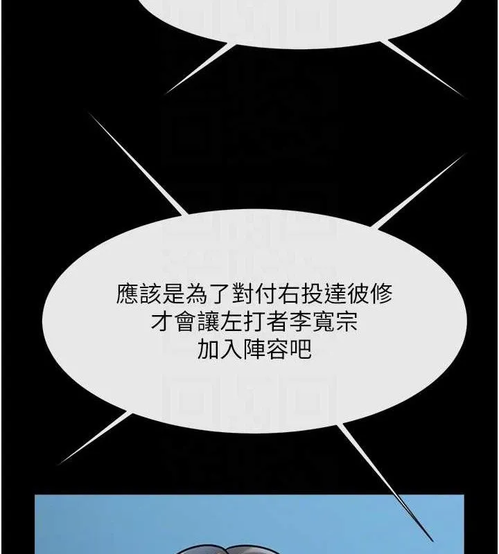 炸裂吧!巨棒 第88話-韓國隊重振旗鼓 第61页