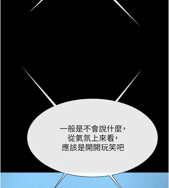 炸裂吧!巨棒 第88話-韓國隊重振旗鼓 第141页